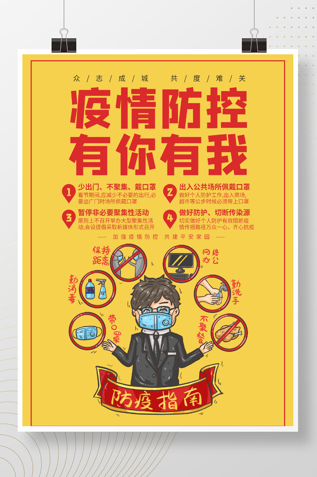 疫情防控有你有我素材