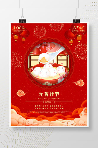 元宵节海报灯笼高端红色传统节日汤圆春节