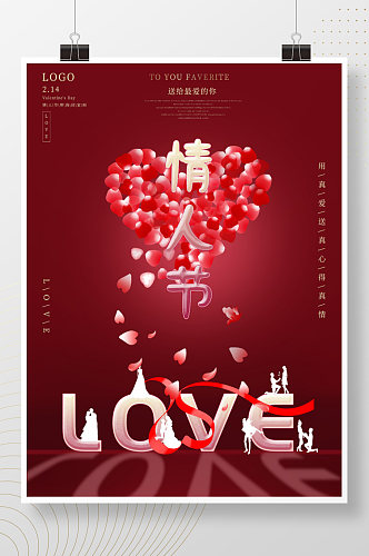 原创情人节花瓣红色背景LOVE创意海报