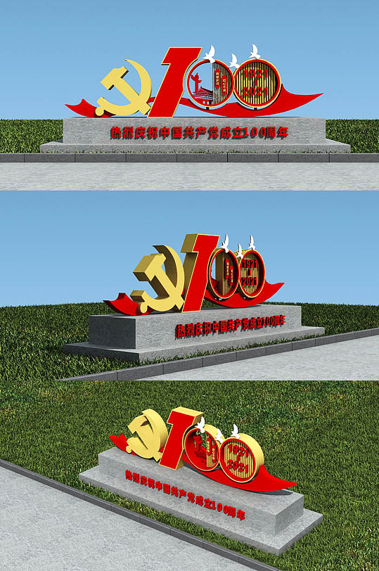 党建100周年文化美陈模型-众图网