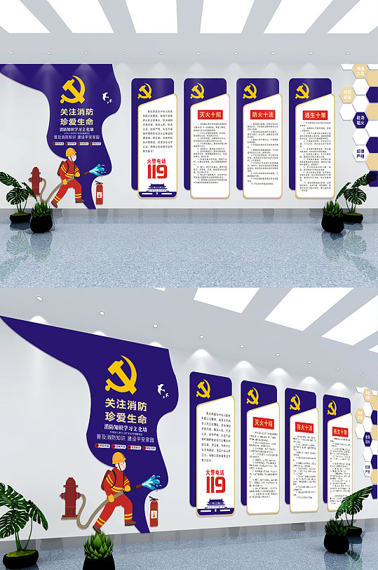 蓝色消防安全文化墙