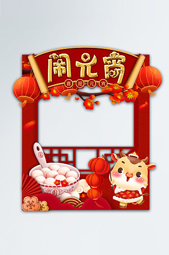 中国风牛年元宵节拍照框