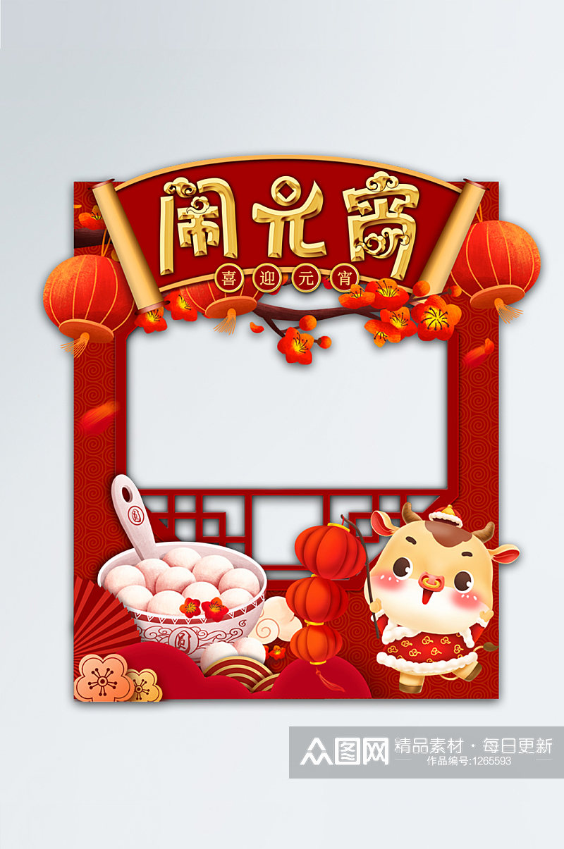 中国风牛年元宵节拍照框素材