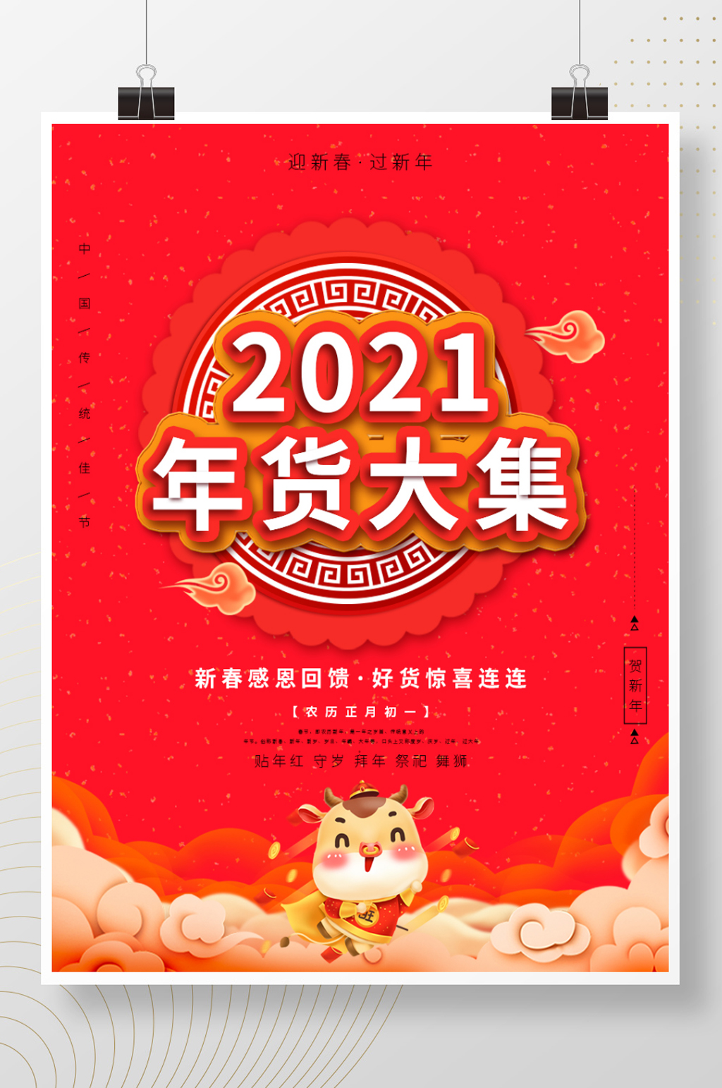 春节促销年货大集海报素材