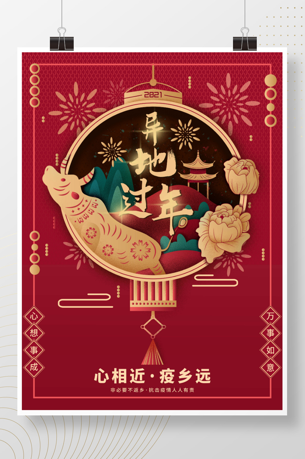 春节异地拜年过年创意海报素材