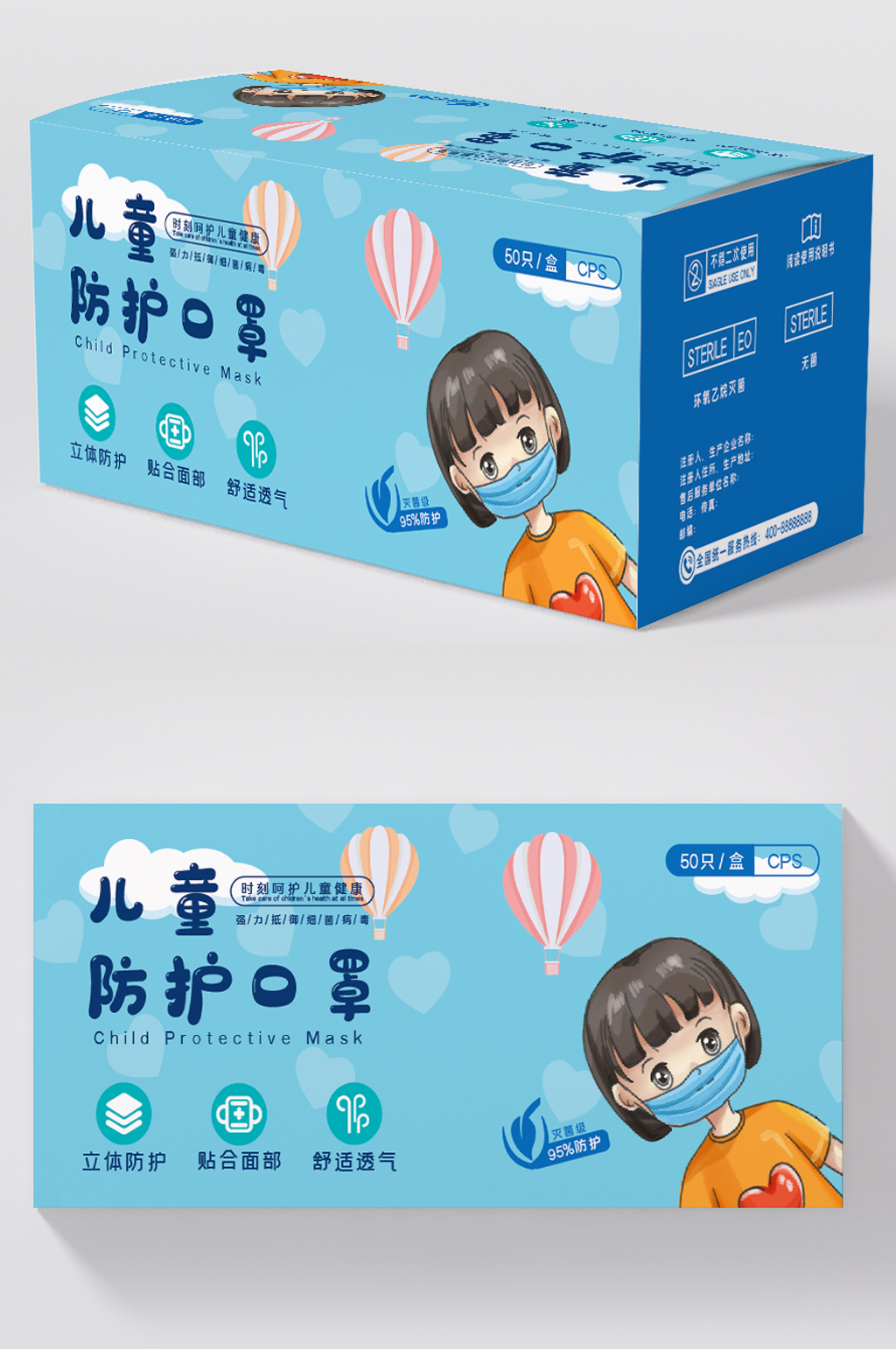 儿童防护口罩包装设计素材