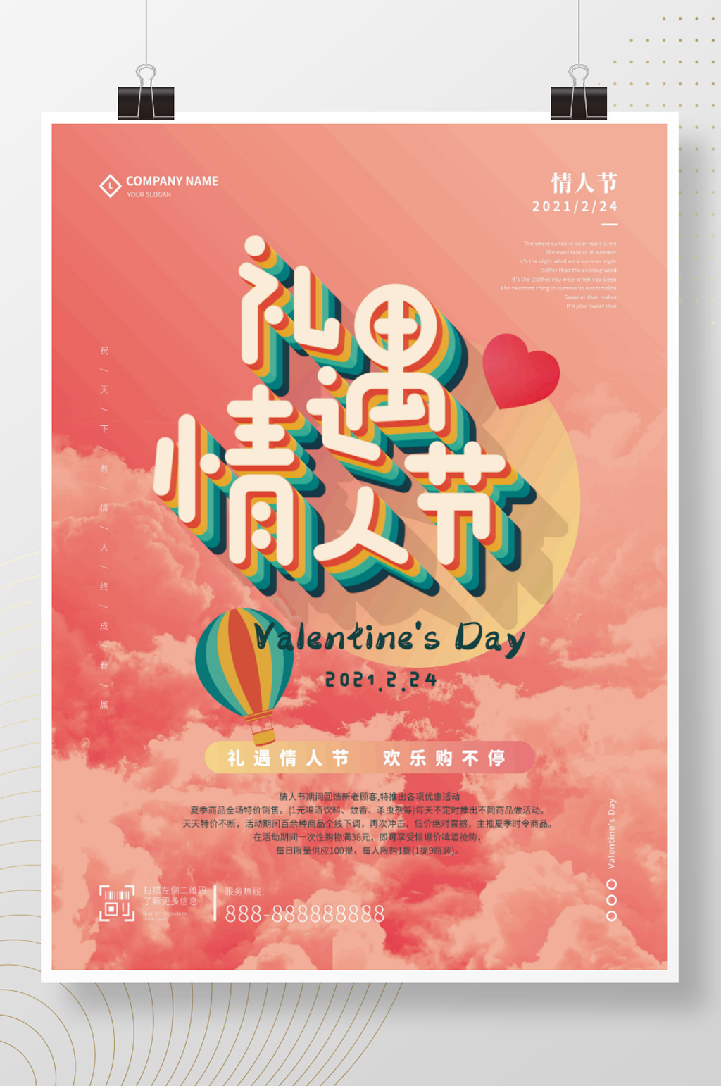 粉红色情人节海报素材