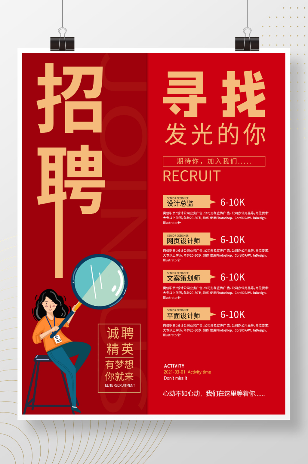 简约风红色招聘海报素材