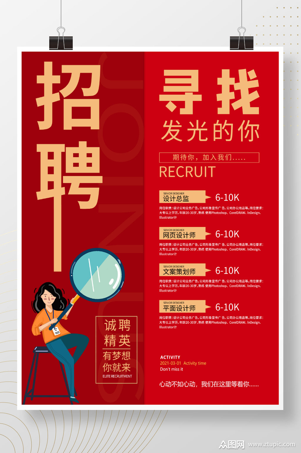 简约风红色招聘海报模板下载-编号1265685-众图网
