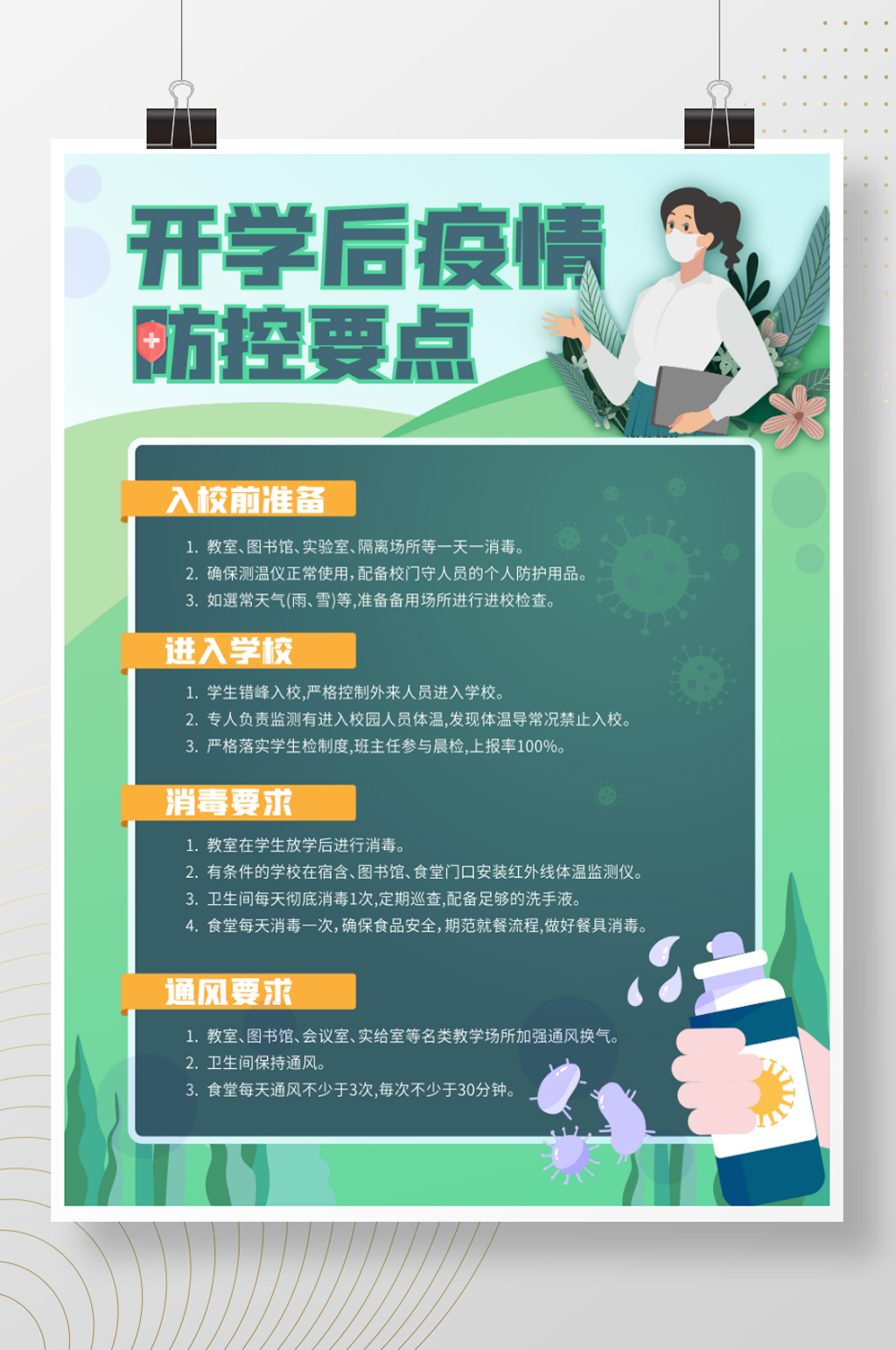 开学注意事项开学通知 开学通知海报素材