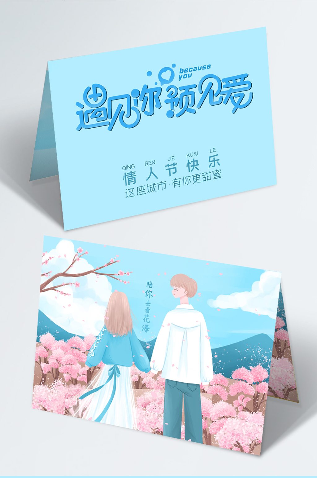 情人节电子贺卡邀请函素材