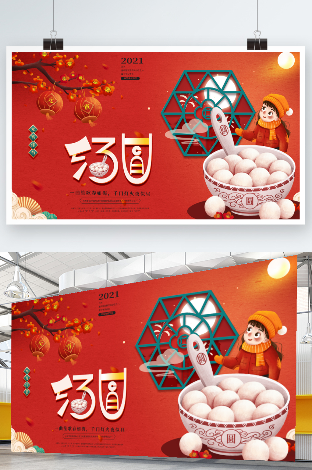 喜庆元宵节汤圆促销展板素材