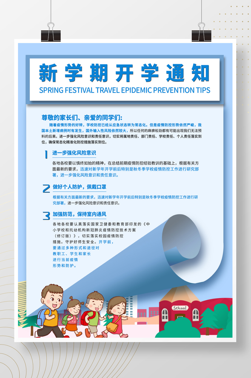 小清新开学注意事项开学通知开学季海报展板素材