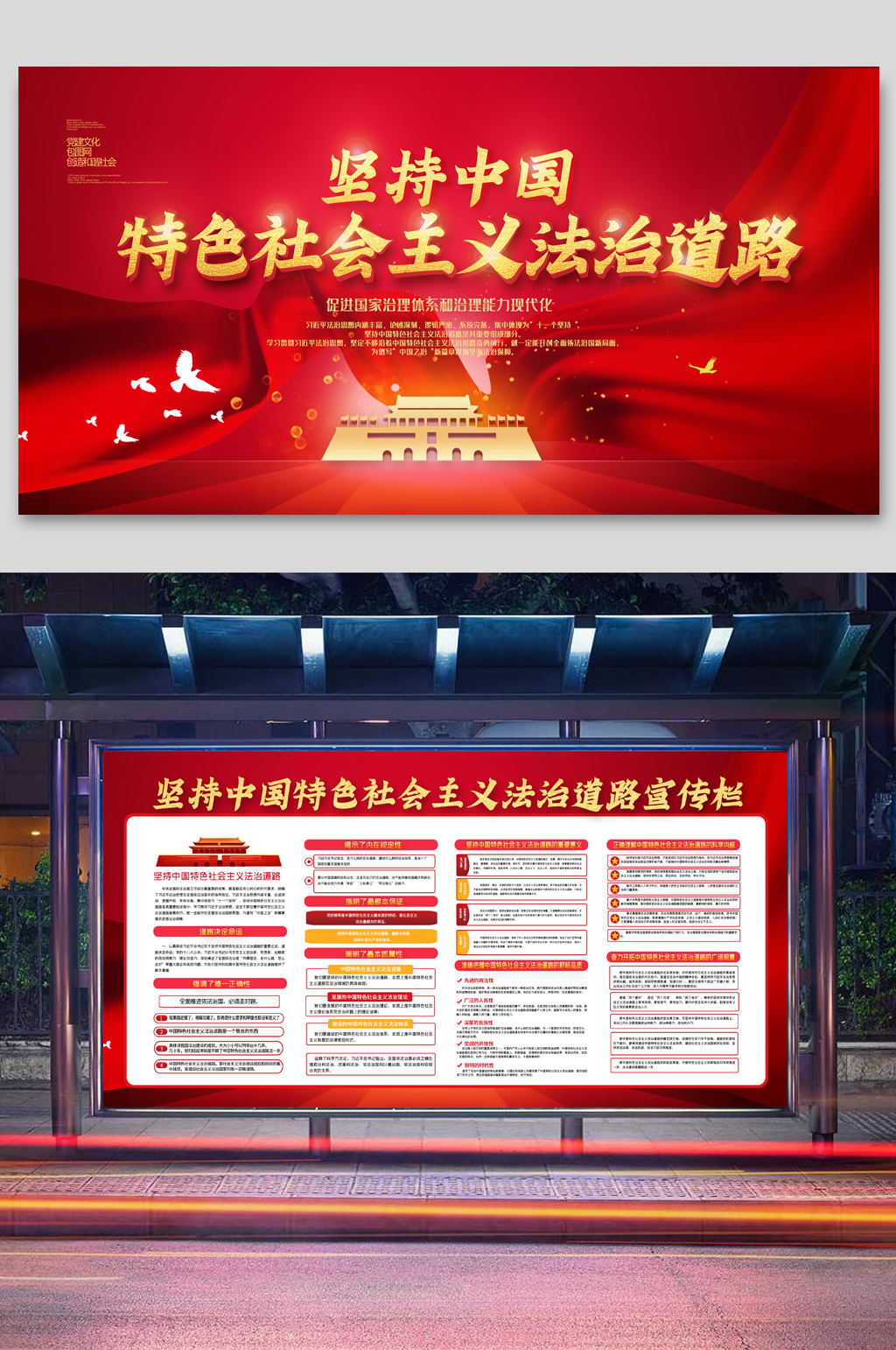 红绸大气中国特色社会主义法治道路二件套素材