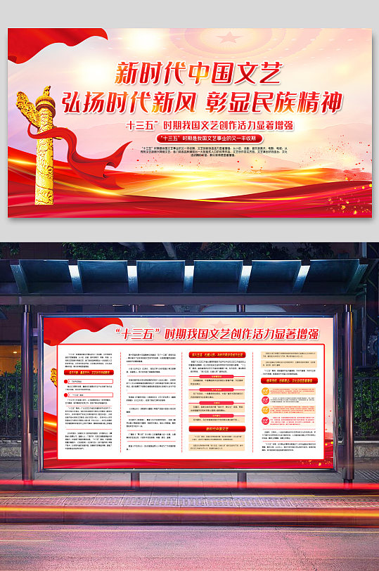 红绸党建风新时代中国文艺展板二件套-众图网