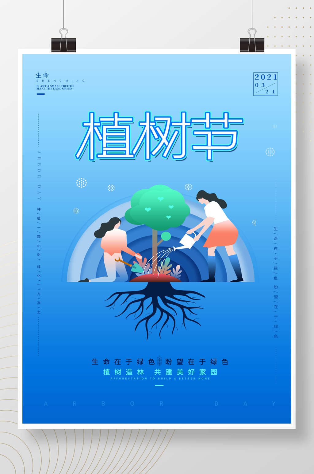 清新简约植树节海报素材