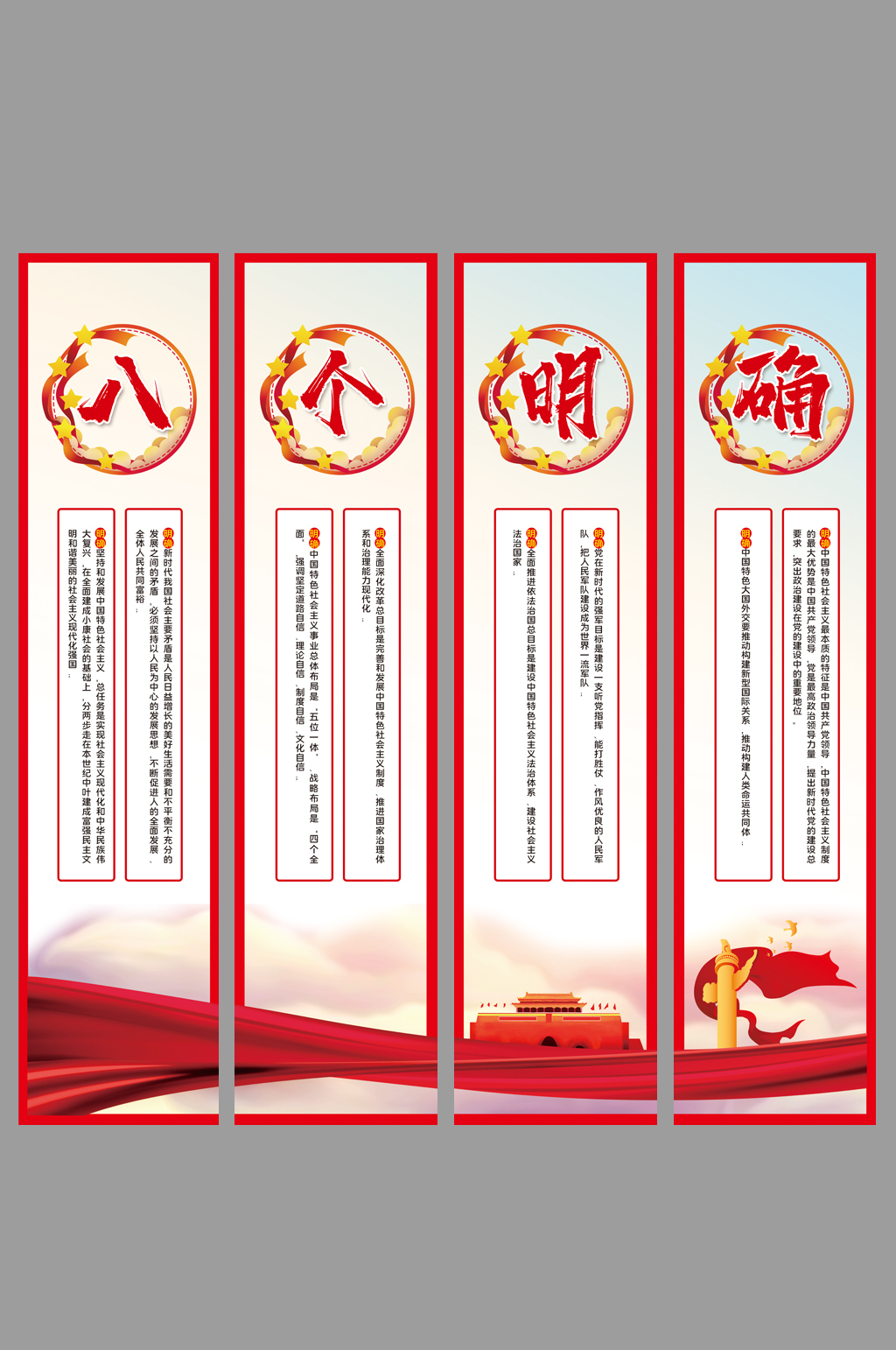 八个明确党建宣传挂画素材