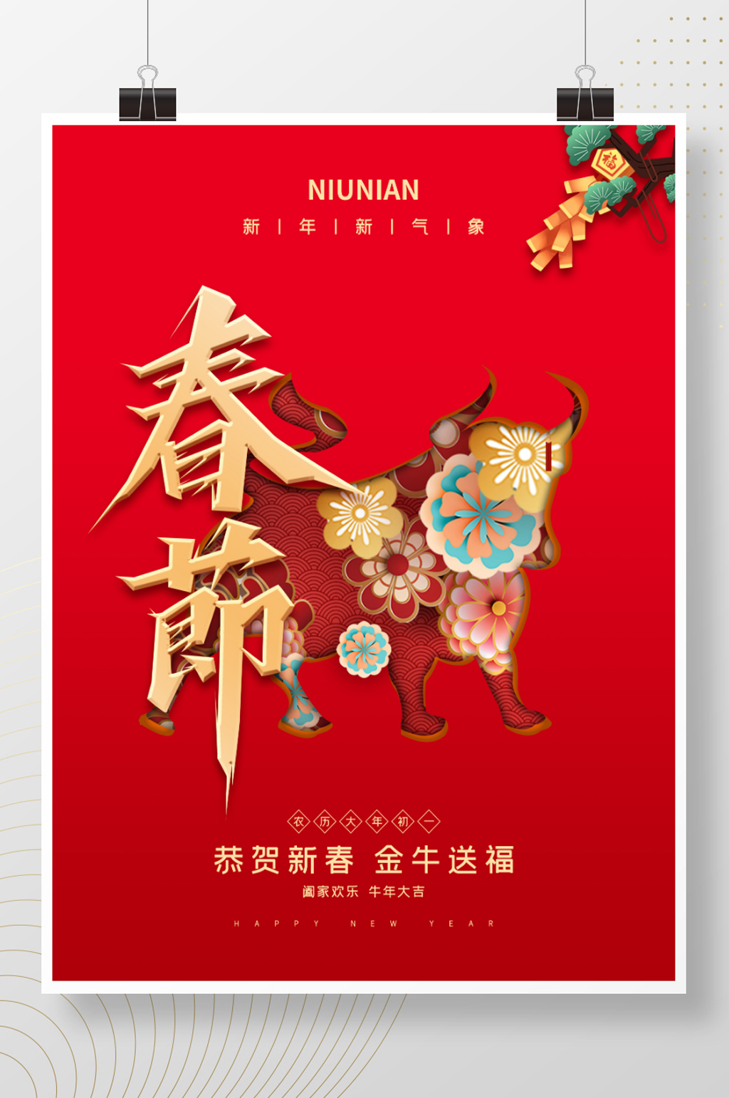 2021牛年新年春节海报素材