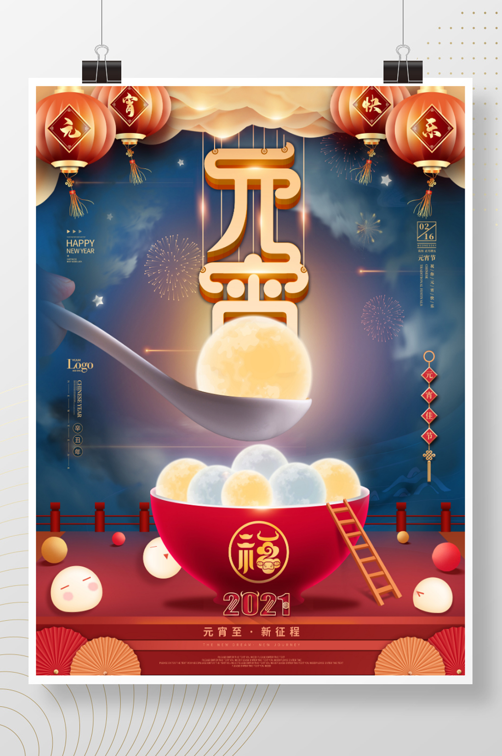 2021牛年原创创意元宵节过年中国风海报素材