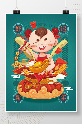传统节日手绘年娃插画海报