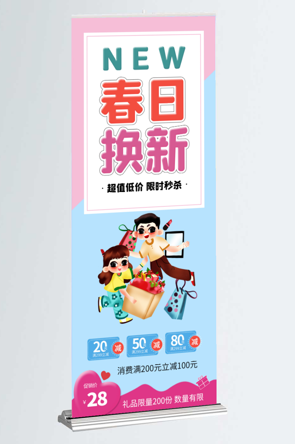 春季换新春日新品上市促销展架易拉宝素材