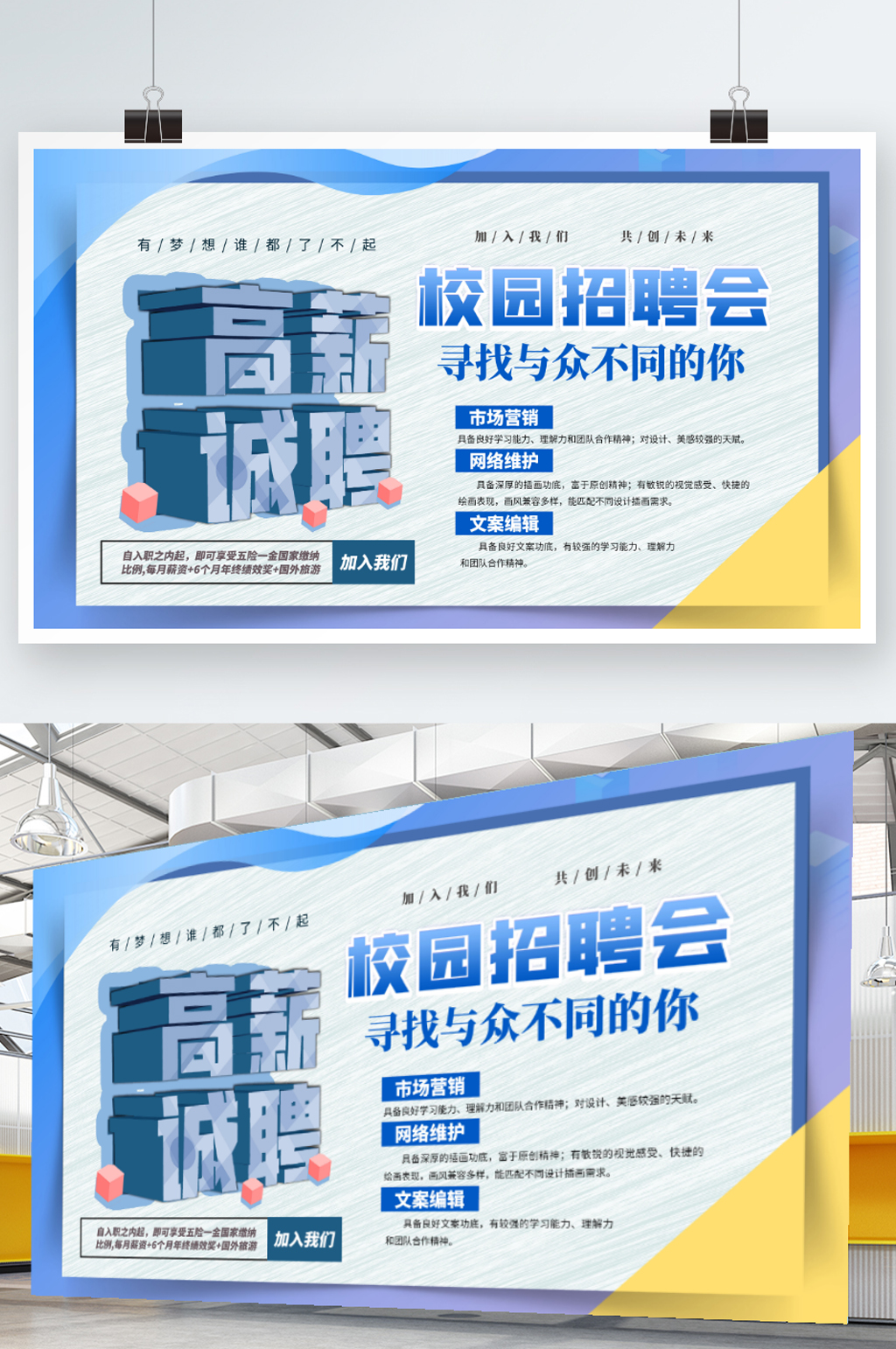 春季校园招聘展板素材