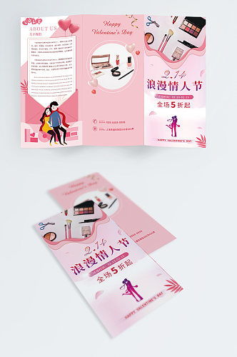 粉色浪漫情人节商场促销三折页宣传单