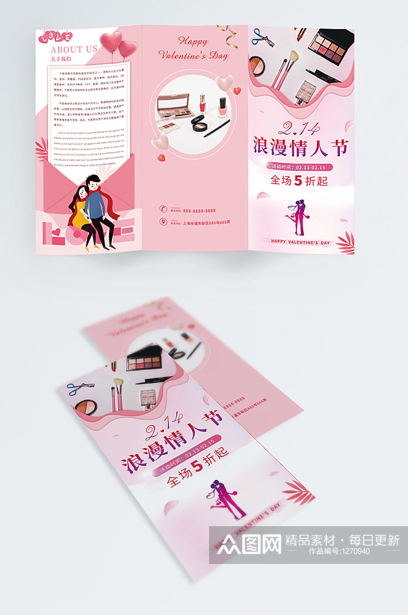 粉色浪漫情人节商场促销三折页宣传单素材