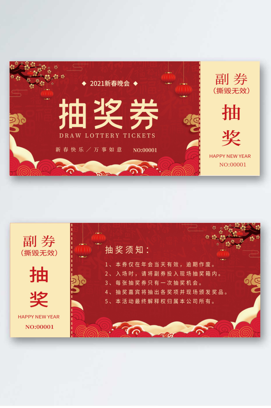 红色喜庆新年抽奖券素材