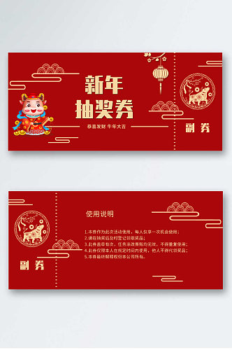 简单大气红色中国风新年抽奖券