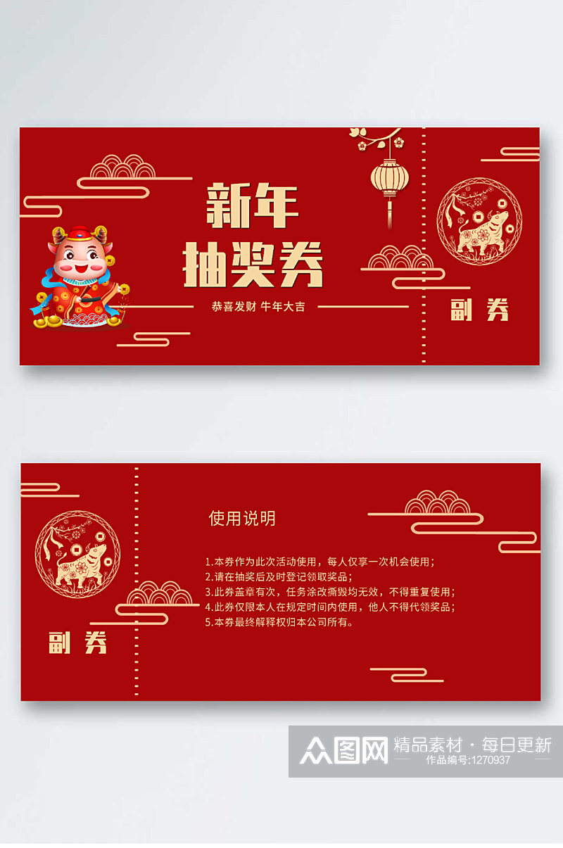 简单大气红色中国风新年抽奖券素材