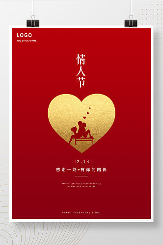 简约大气214情人节女神节宣传海报
