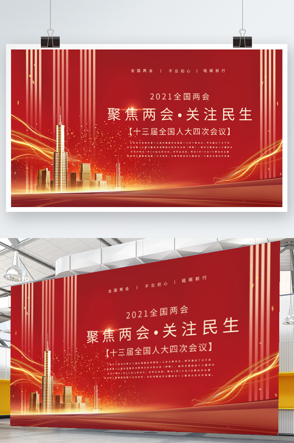 聚焦两会宣传展板红色大气素材