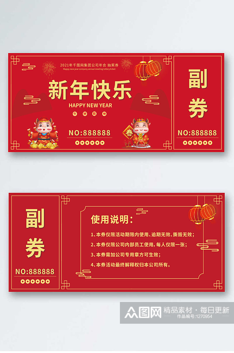 企业中国风喜庆红新年年会抽奖券模板素材