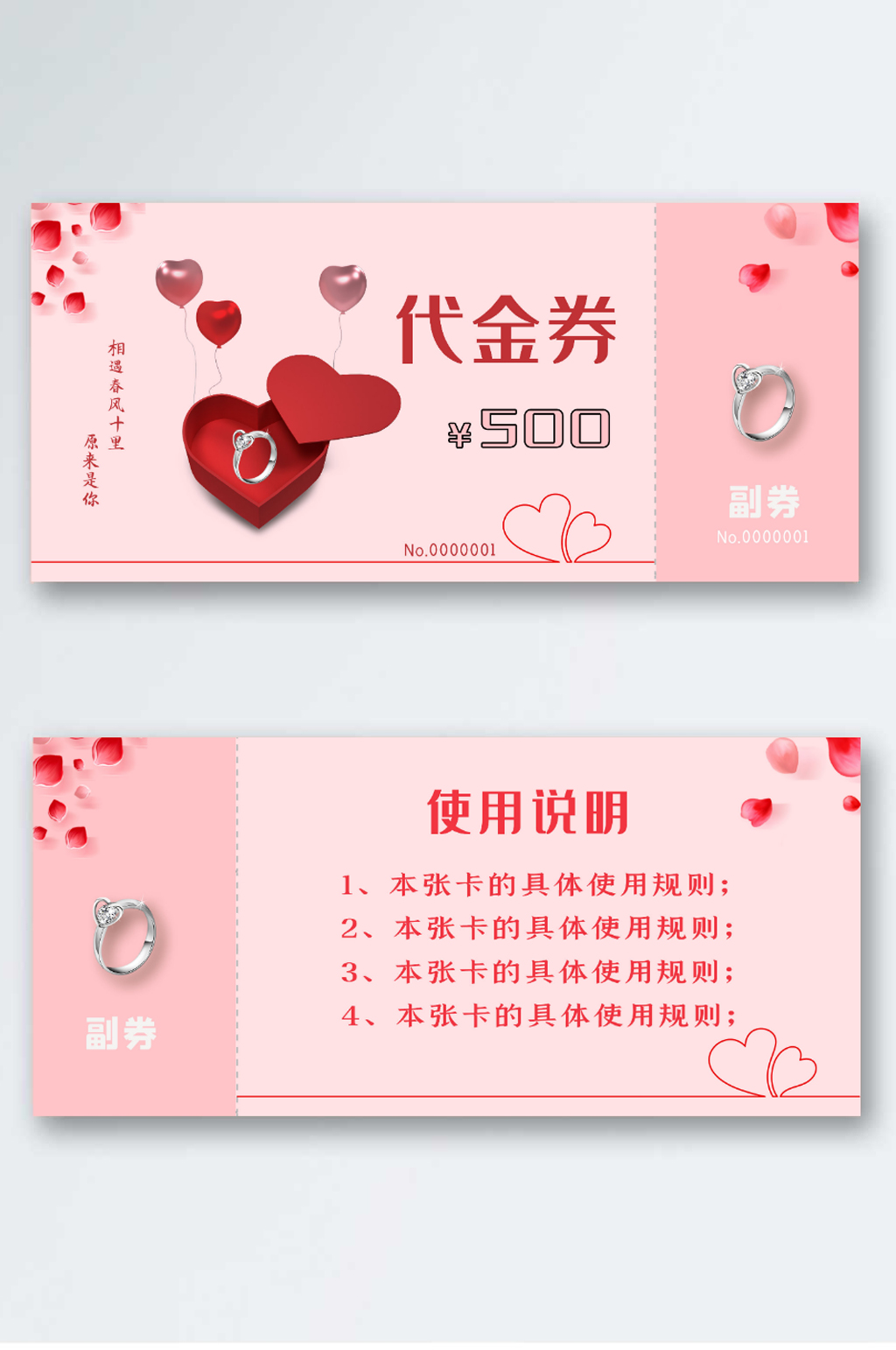 情人节浪漫代金券素材