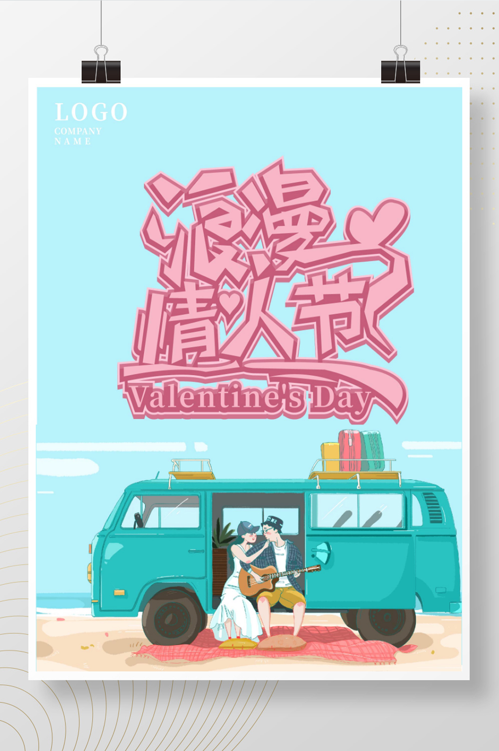 温馨浪漫情人节宣传海报素材