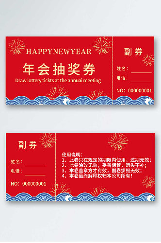 新年红色海浪创意古风中国风抽奖券
