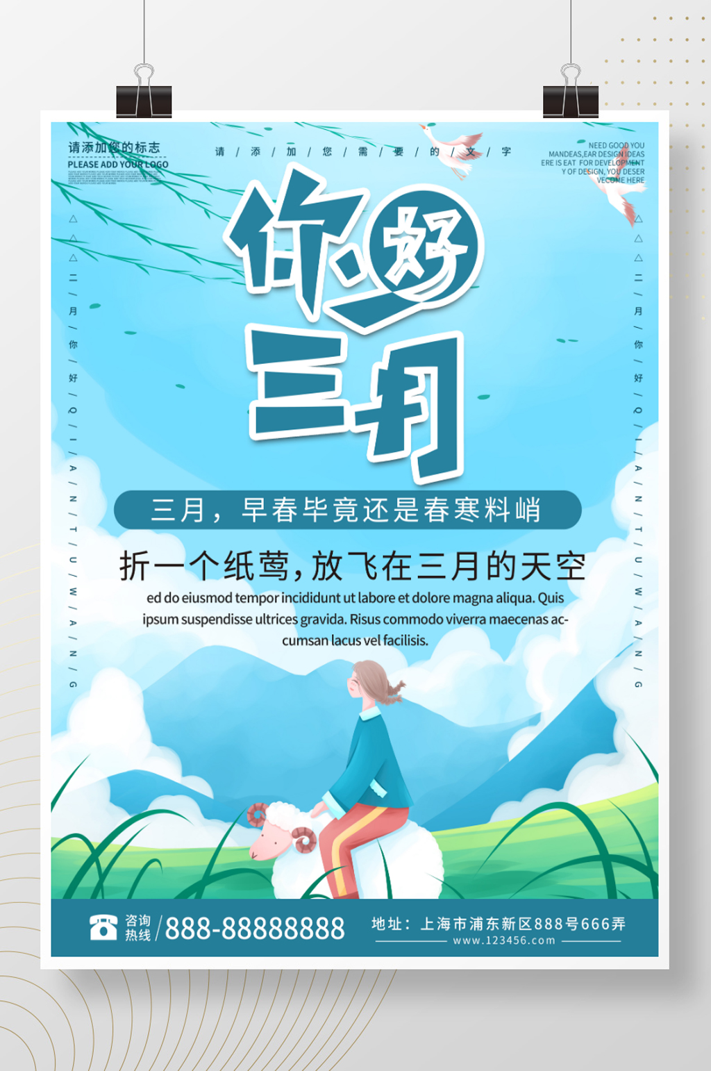 蓝色简约商务清新三月你好海报素材