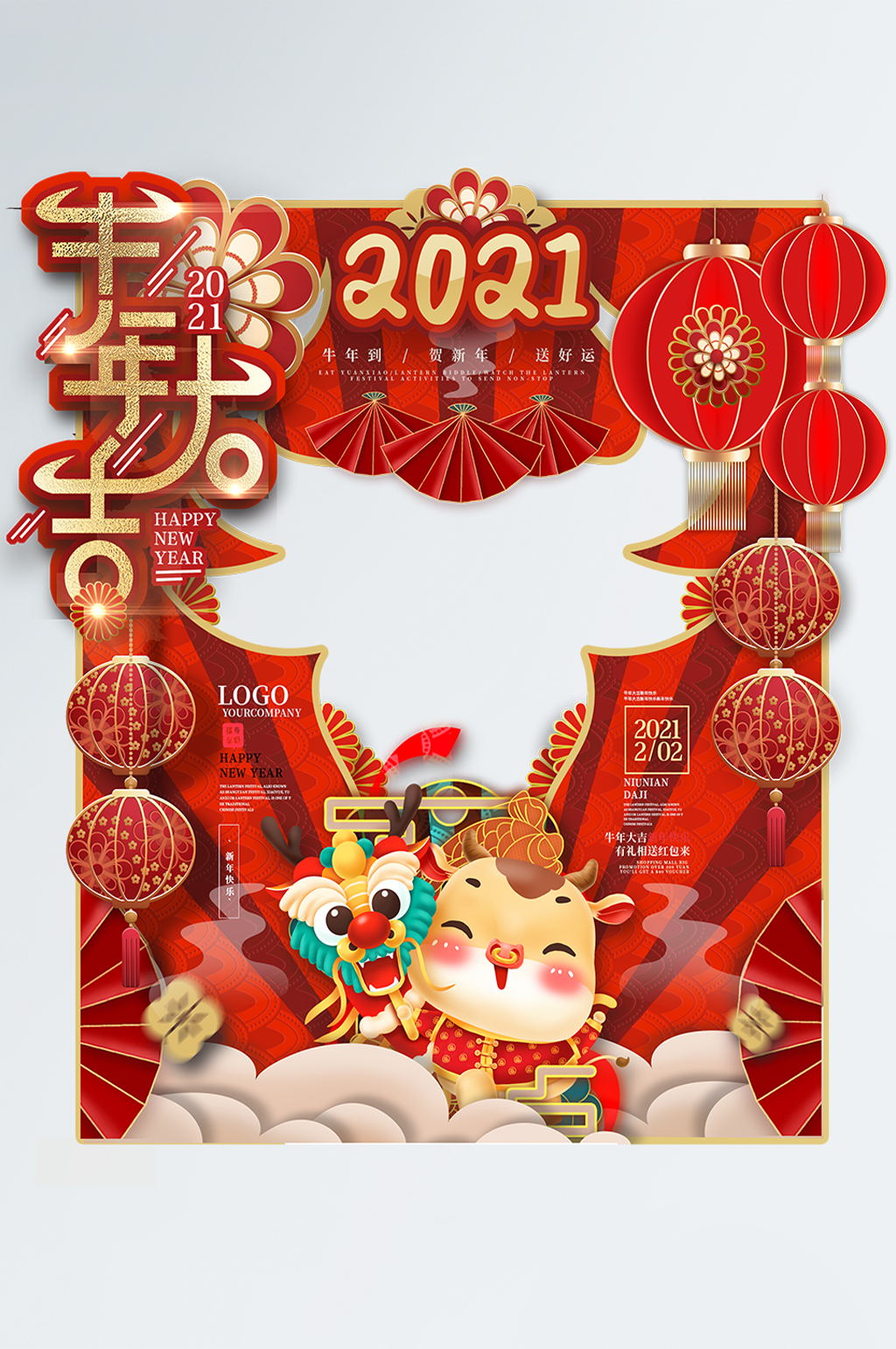牛年大吉元宵节春节通用拍照框素材