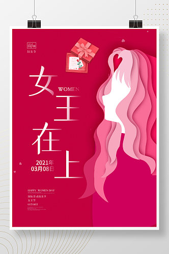 女神节情人节妇女节简约商场促销海报背景