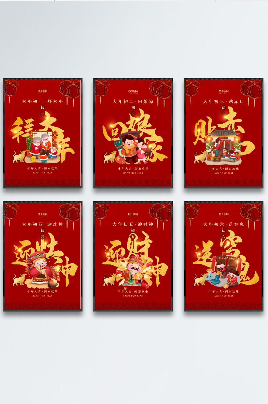 2021牛年正月初一至初六年俗海报系列素材
