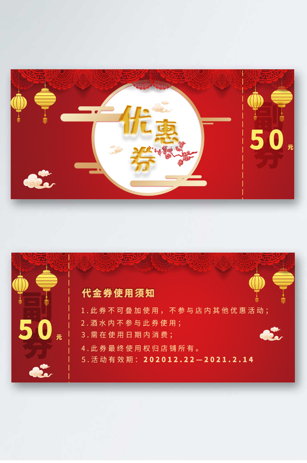 喜庆新年红色大气商务代金券优惠劵素材