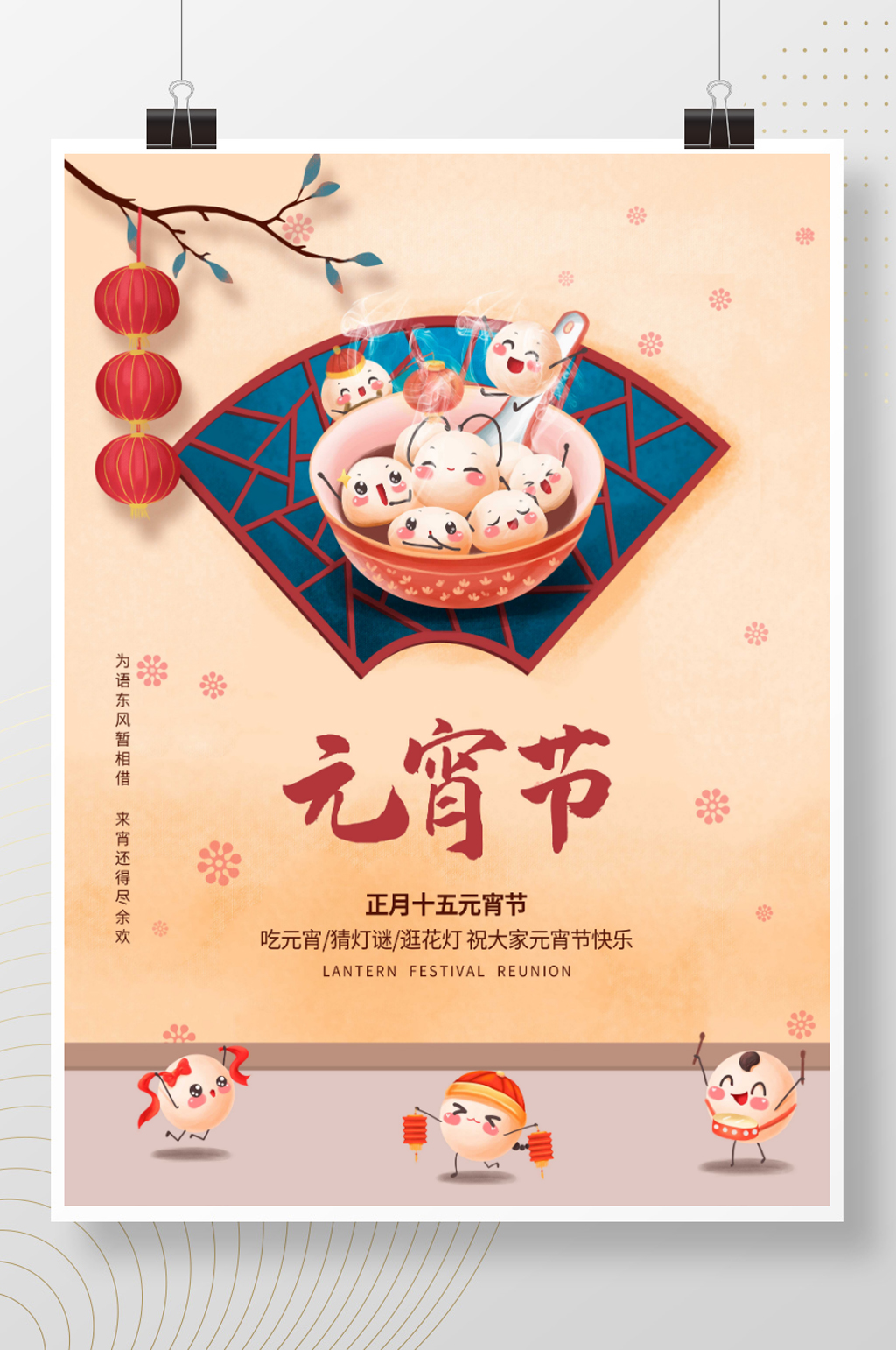 元宵节中国风汤圆插画素材