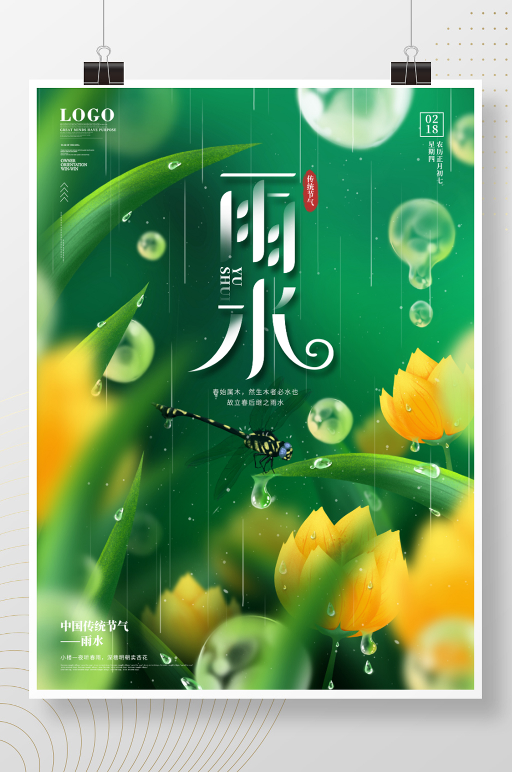 原创手绘创意雨滴雨水节气营销海报素材