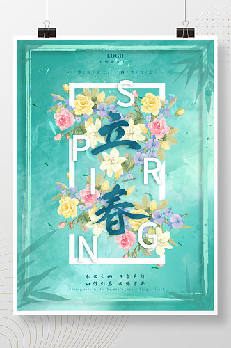 中国传统二十四节气立春节气海报