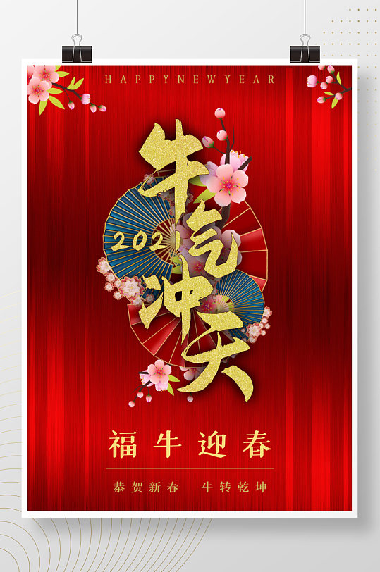 中国风红色喜庆牛气冲天新年春节-众图网