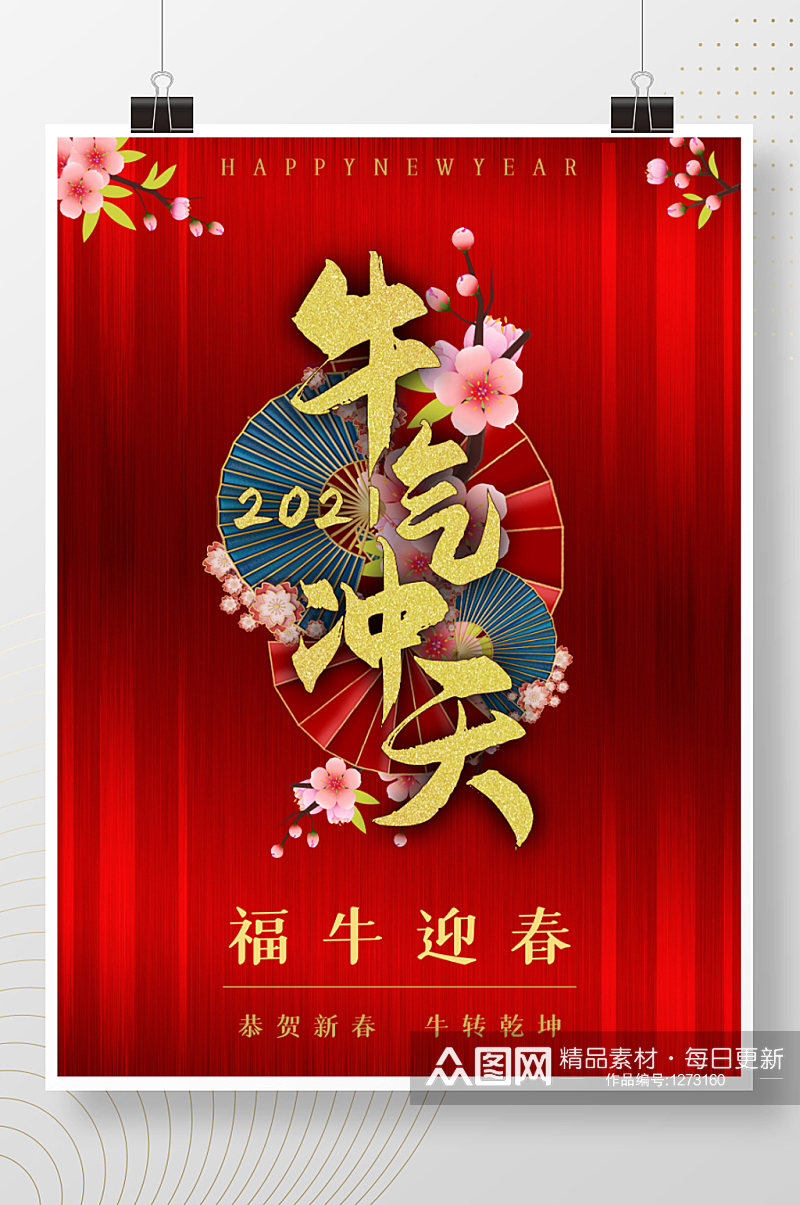 中国风红色喜庆牛气冲天新年春节素材