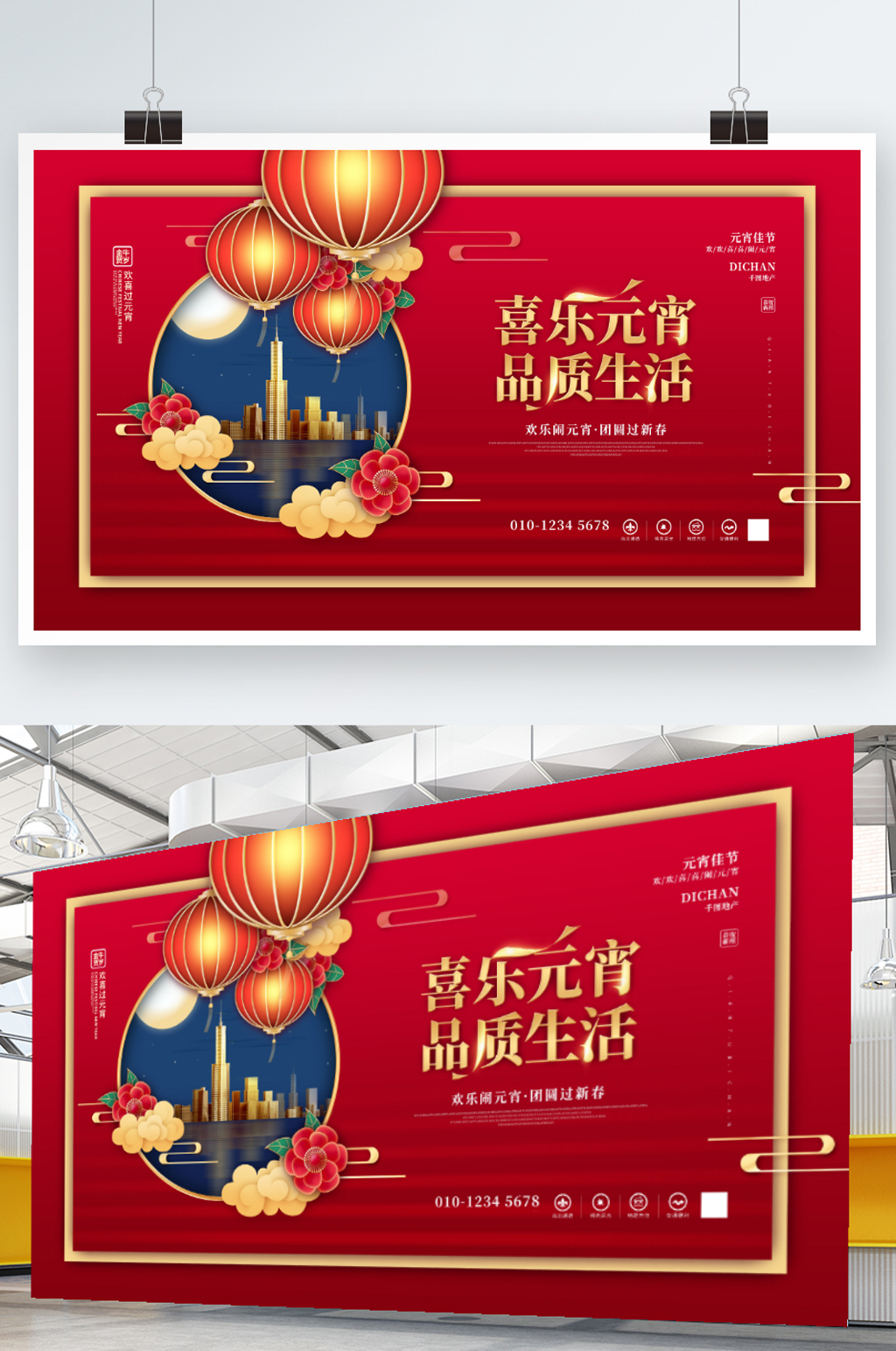 中国风简约元宵节房地产营销展板素材