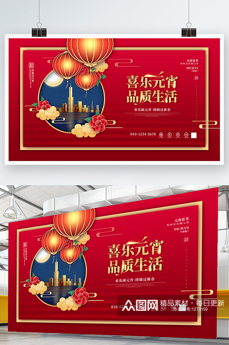 中国风简约元宵节房地产营销展板素材