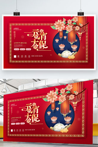 中国风喜庆元宵节汤圆商场促销节日展板